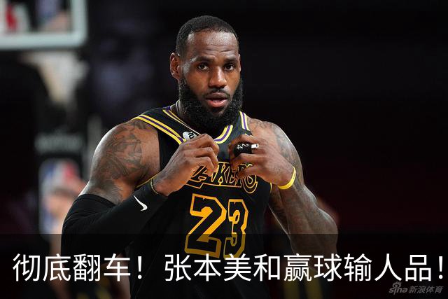 彻底翻车！张本美和赢球输人品！赛后发言捅大娄子，全网球迷集体怒斥