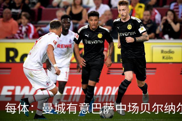 每体：曼城有意巴萨中场贝尔纳尔，将其视为罗德里的接班人