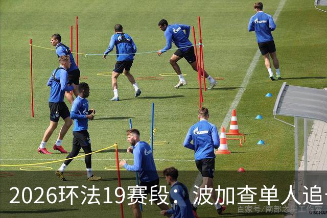 2026环法19赛段：波加查单人追击夺赛段，黄衫优势进一步扩大