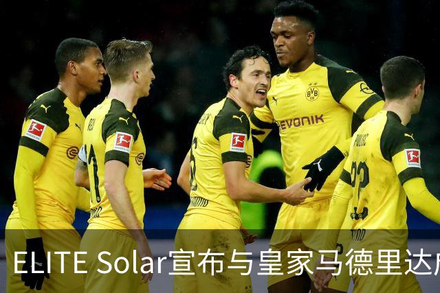 ELITE Solar宣布与皇家马德里达成全球战略合作